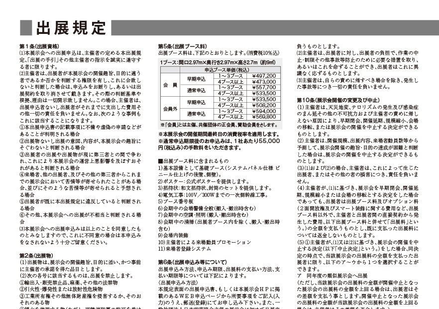 出展規定