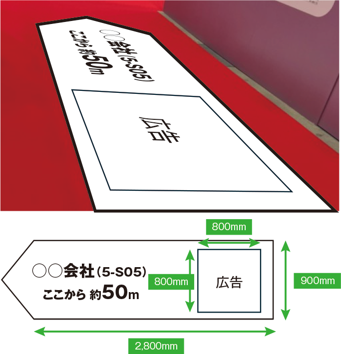 床面広告イメージ