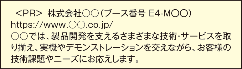 メール配信広告イメージ
