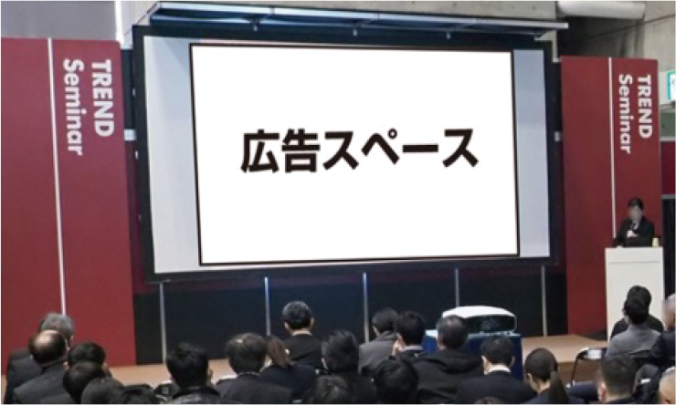 セミナー協賛広告イメージ