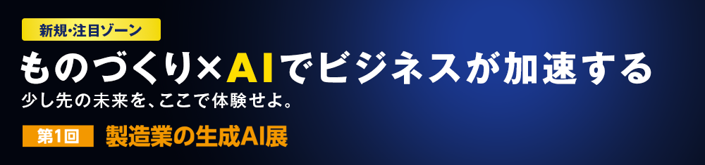 製造業の生成AI展