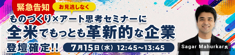 緊急告知 アートセミナー