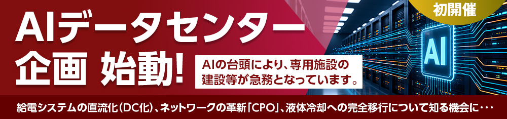 データセンター企画