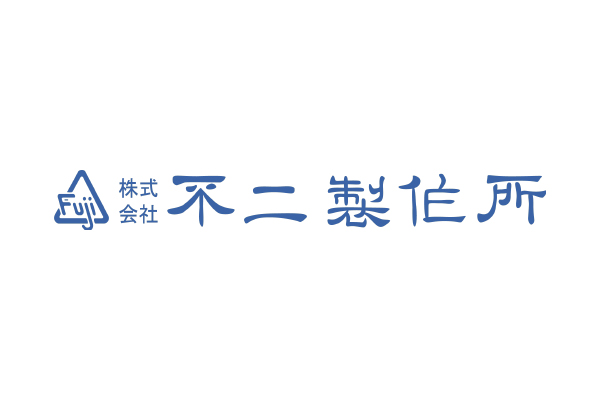 不二製作所 ロゴ
